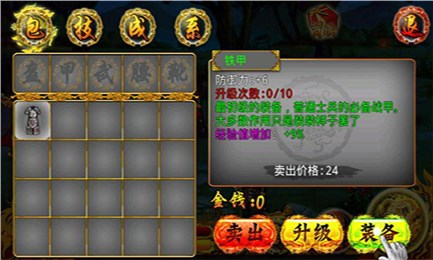 三国千军破 1.1 安卓版