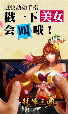 龙降三国 1.7.5 安卓版