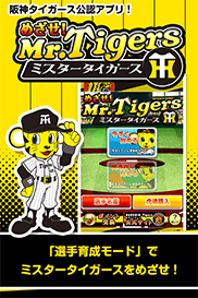 目标Mr.Tigers