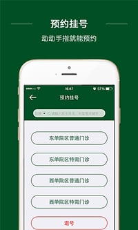 北京协和医院APP