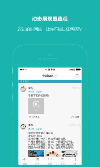 言传app
