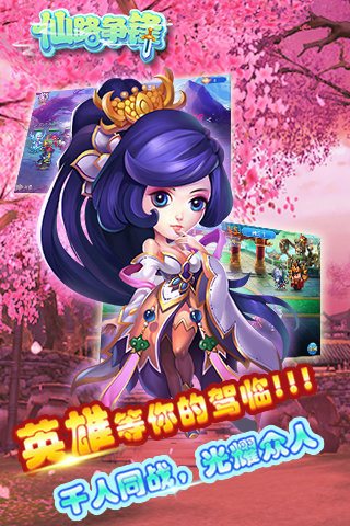 仙路争锋 1.0 安卓版
