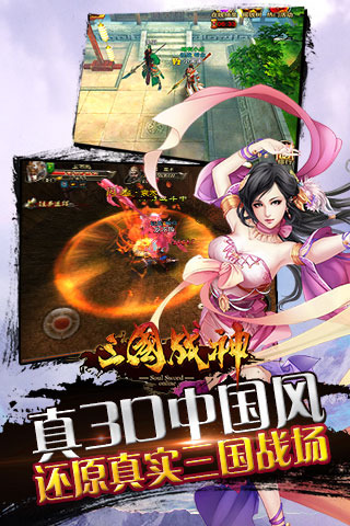 三国战神百度版