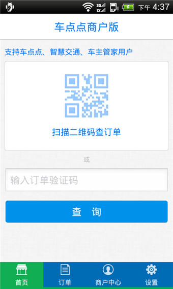 车点点商户版 2.0.1 安卓版