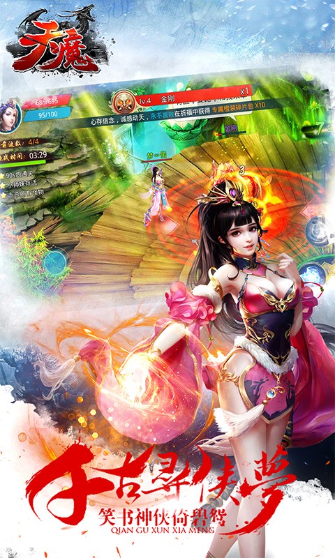 天魔九游版 4.6 安卓版