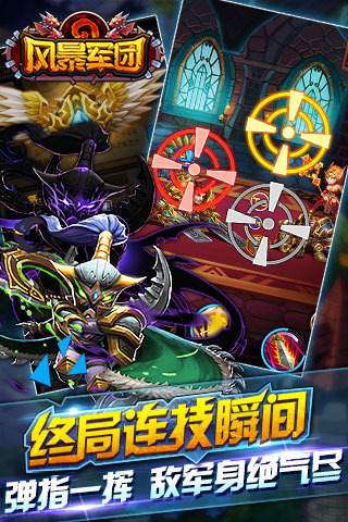 风暴军团百度版