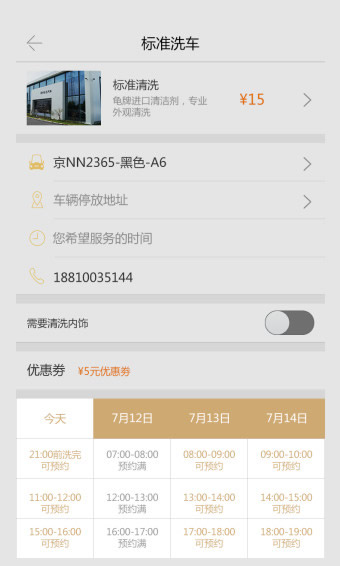 一快养车 1.2.1 安卓版