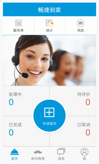 畅捷到家app 2.0.12 安卓版