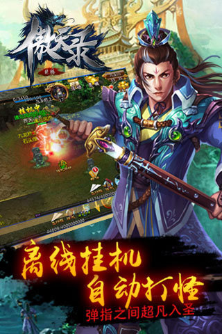 傲天录360版 0.8.0916 安卓版