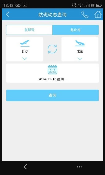 长沙机场app 1.1.14 安卓版