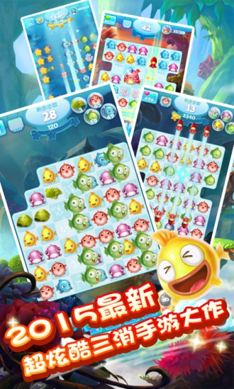 小鱼消消乐 2.0.6 安卓版