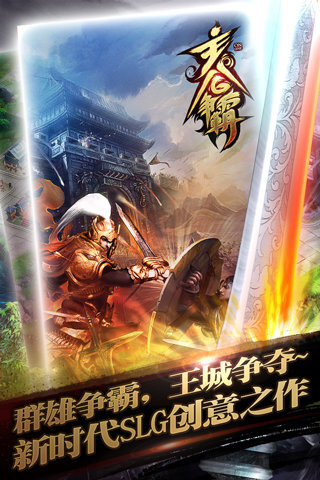 主公争霸 1.1.0 安卓版