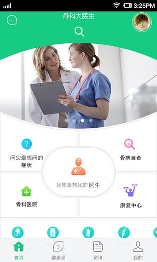 骨科大医生 1.0.1 安卓版