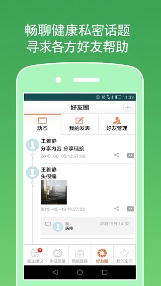 网络医院app 3.0.6.1 安卓版