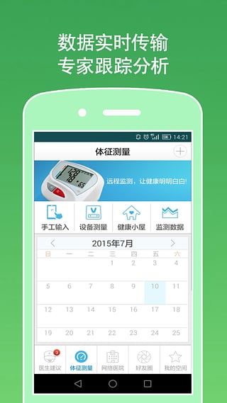 网络医院app