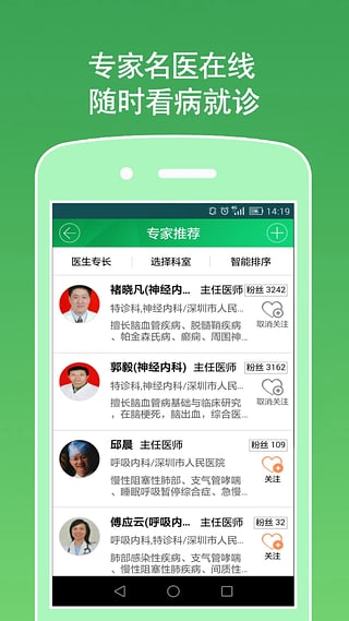 网络医院app