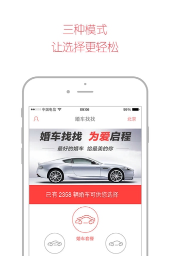 婚车找找app