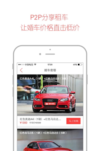 婚车找找app