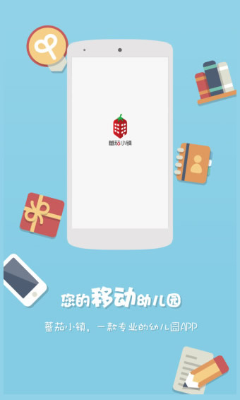 蕃茄小镇app