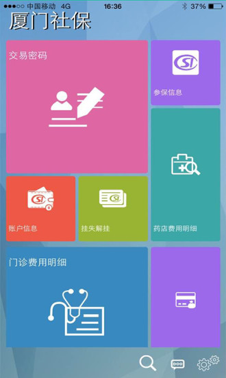 厦门社保app 2.0.4 安卓版