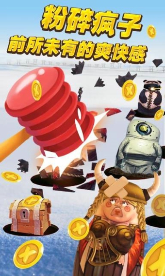 全民疯锤 1.0.1 安卓版