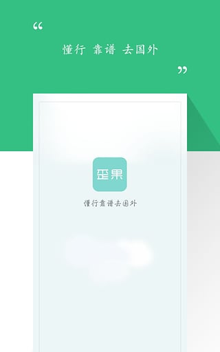 歪果
