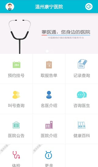 康宁医院 1.7 安卓版