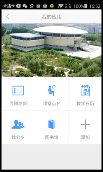 吉大通app