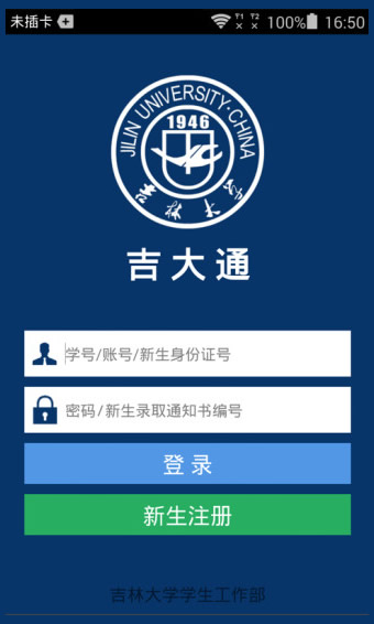 吉大通app