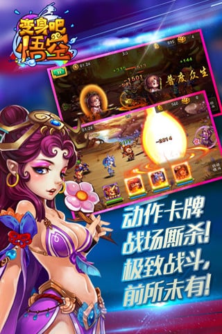 变身吧悟空百度版