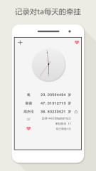 牵挂 2.2.3 安卓版