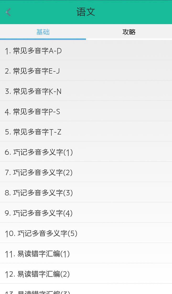 高考随身记app