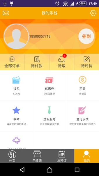 乐栈生活app