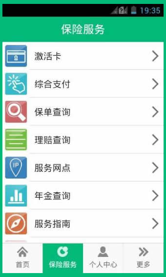 国寿掌上保险app