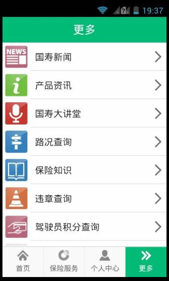 国寿掌上保险app