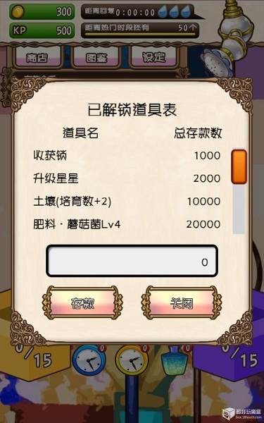 拟人蘑菇中文破解版