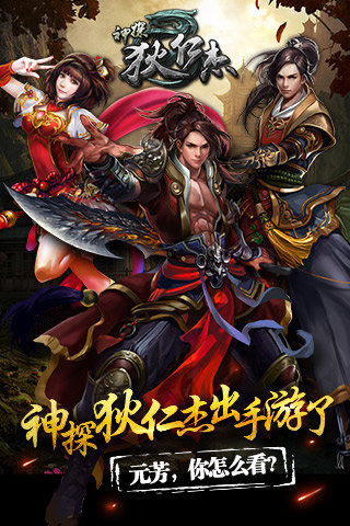 神探狄仁杰