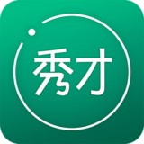 秀才 2.3.2.19 安卓版