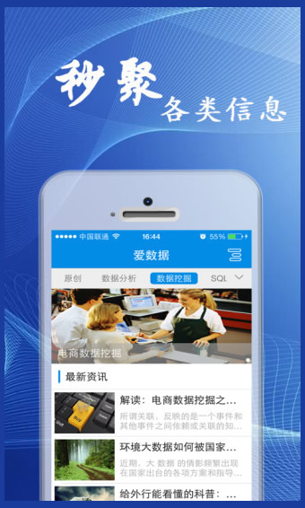 爱数据app 2.3.0 安卓版
