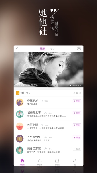 她他社app