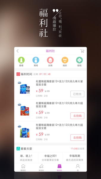 她他社app
