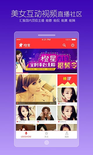 橙星 1.2.0 安卓版