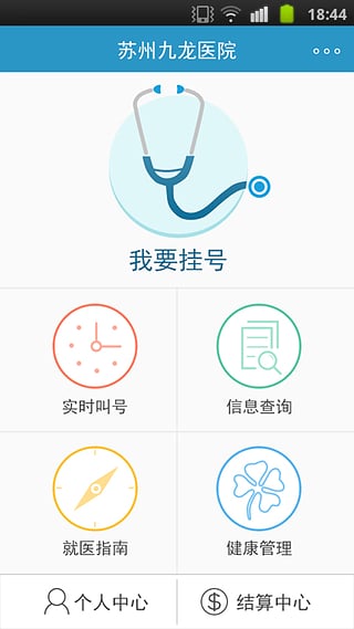 苏州九龙医院 2.0.3 安卓版