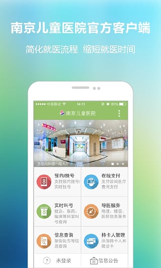 南京儿童医院 1.0.2 安卓版