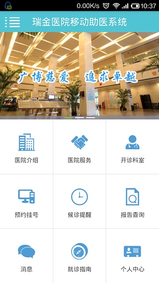 瑞金医院 2.0 安卓版