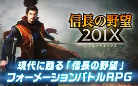 信长之野望201X 1.005.000 安卓版
