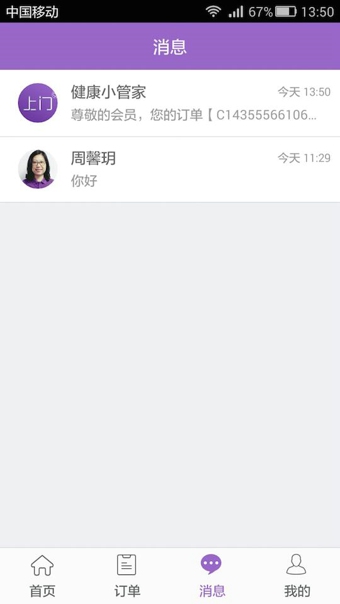 上门预健app