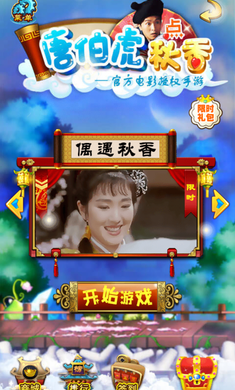 唐伯虎点秋香破解版