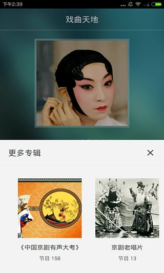 京剧与戏曲名段