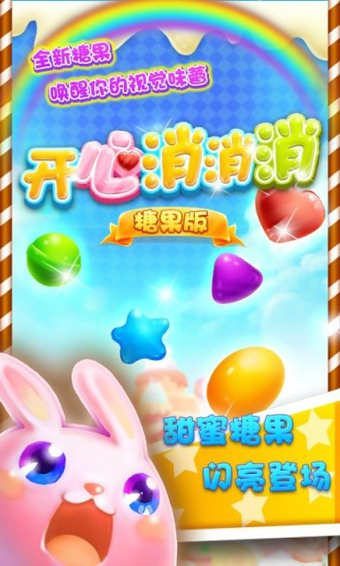 疯狂消星星正式版